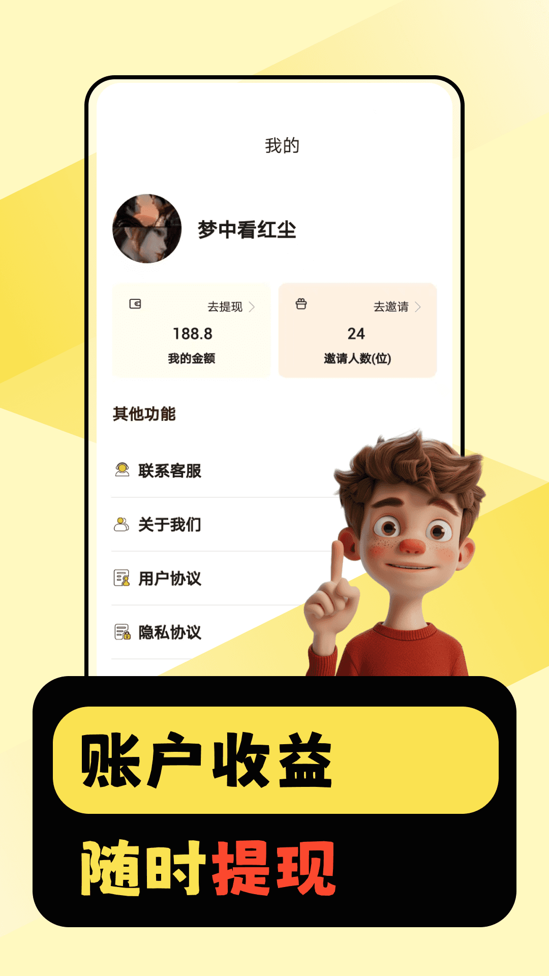 闲时赚一点电脑版截图