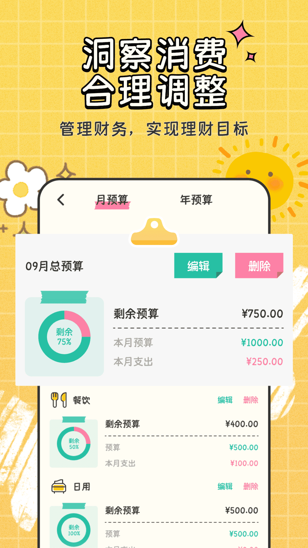 自动记账指尖管家