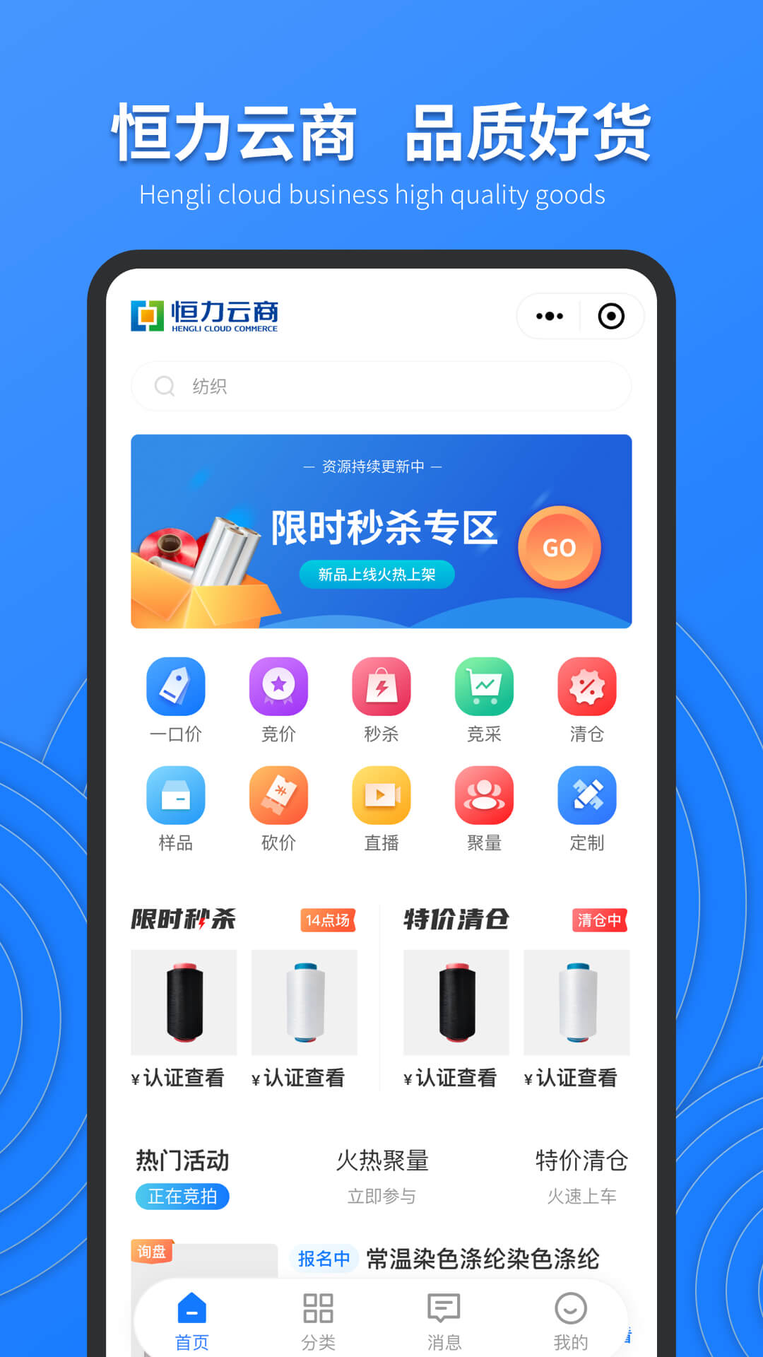 恒力云商