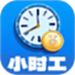 小时工记账宝