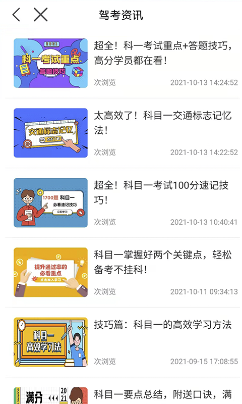 安驾365理论培训