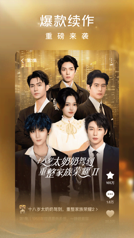 红果免费短剧