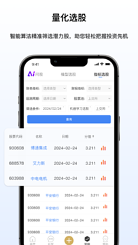 AI量化截图1