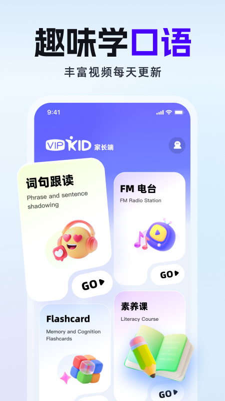 VIPKID家长端