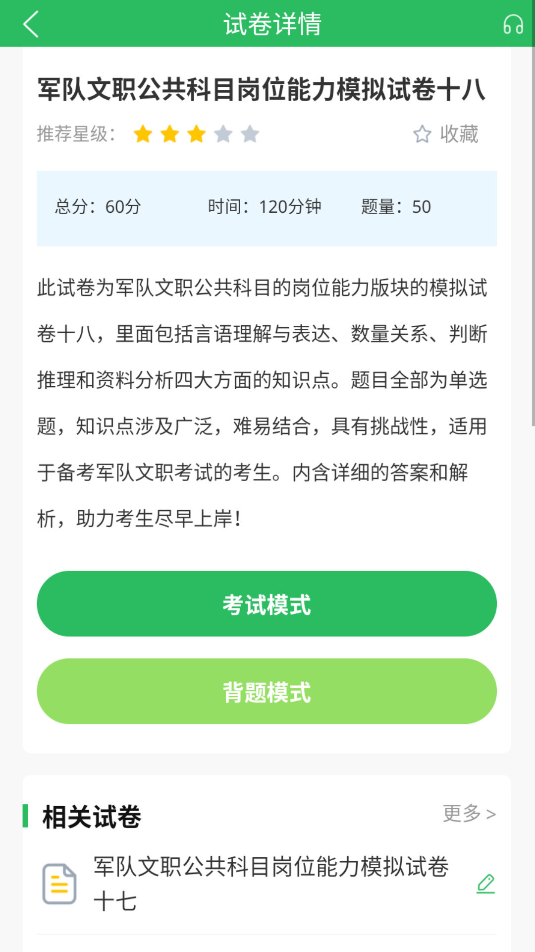 军队文职题库