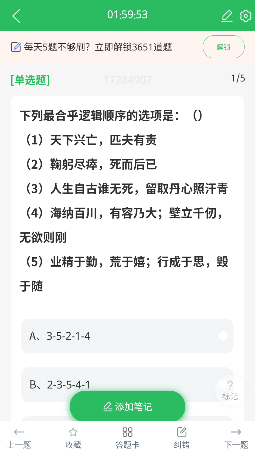 军队文职题库