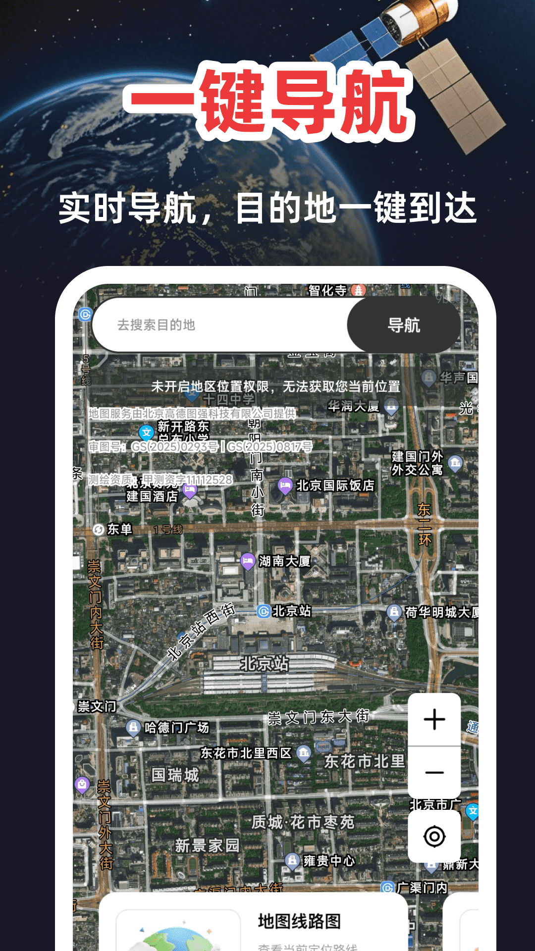 高清卫星定位地图