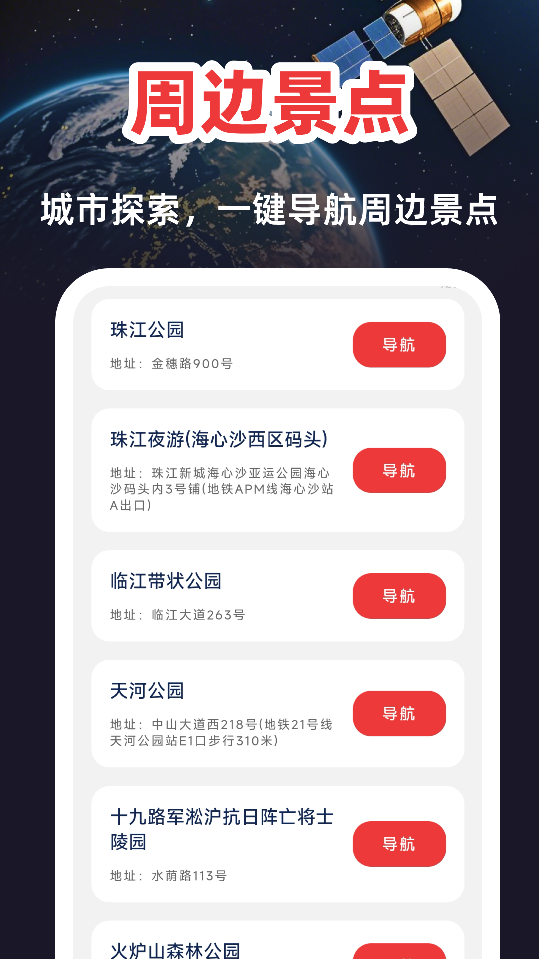 高清卫星定位地图