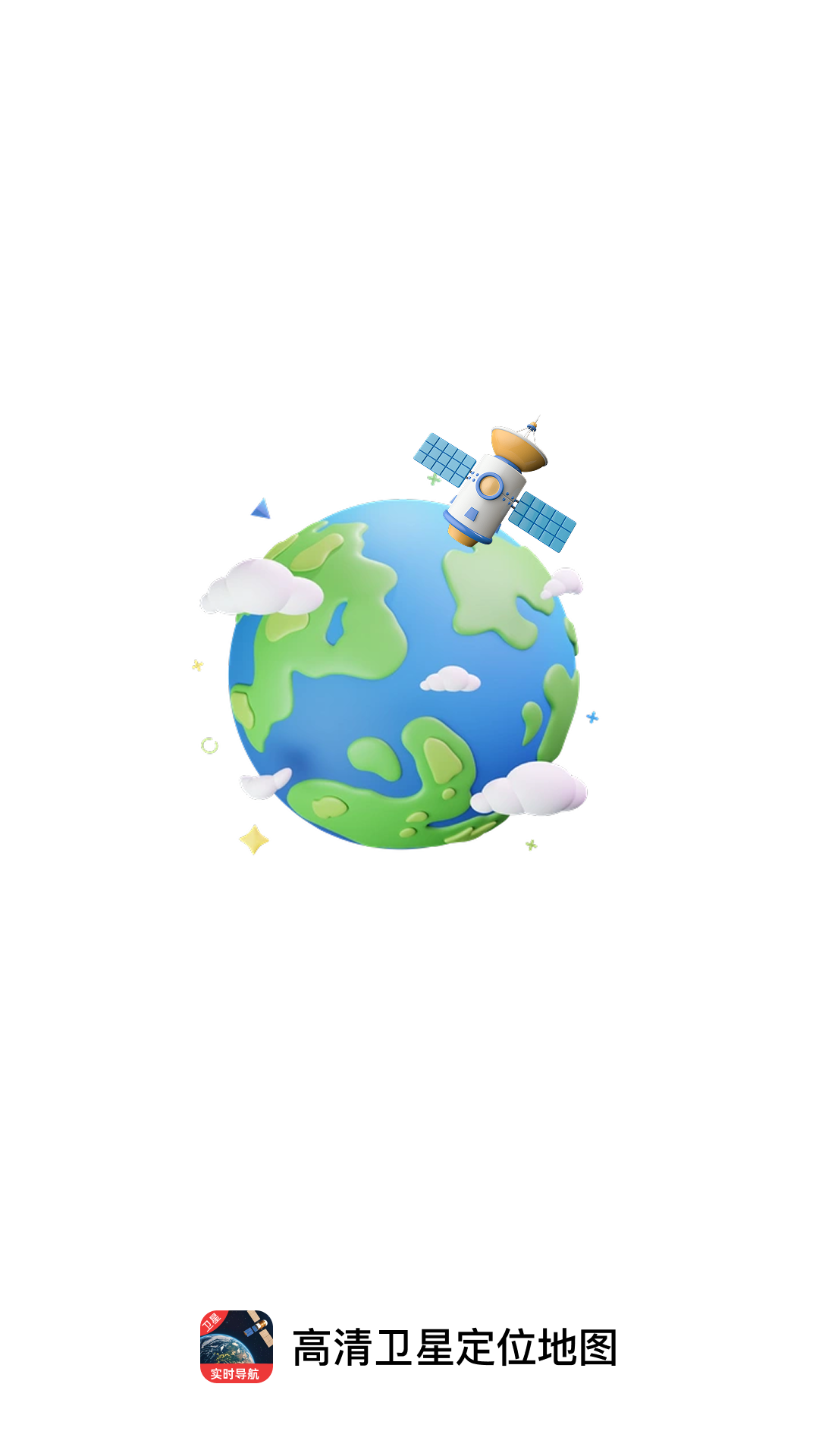 高清卫星定位地图