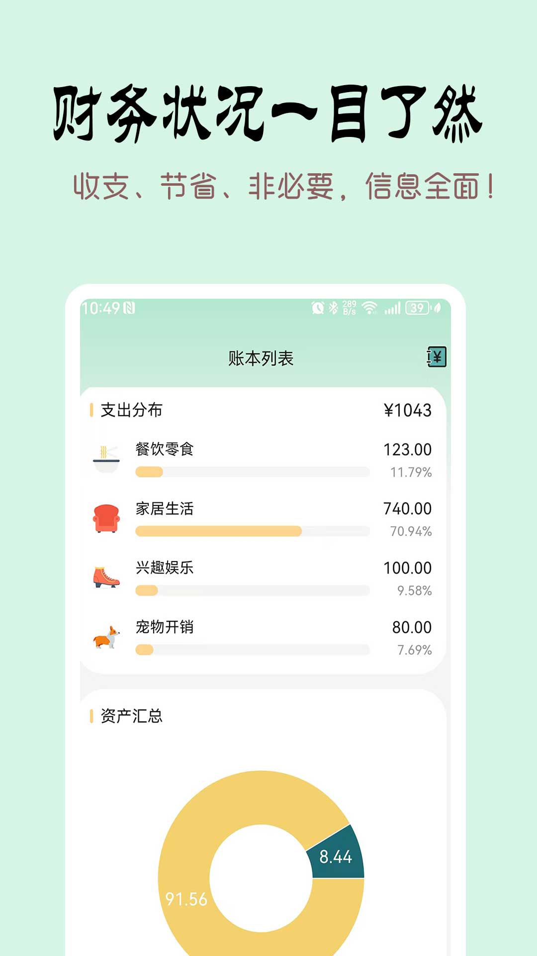 掐准记账电脑版截图