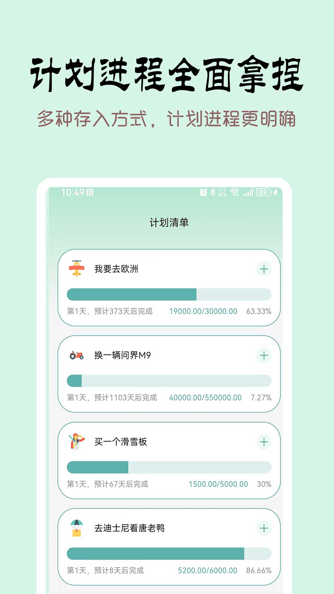 掐准记账电脑版截图