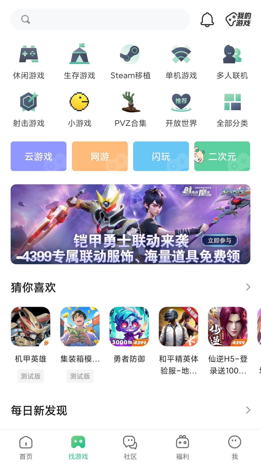 4399游戏盒