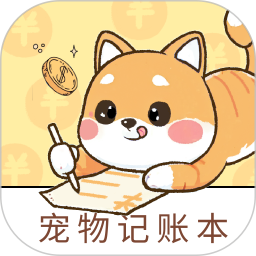 宠物记账本