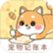 宠物记账本