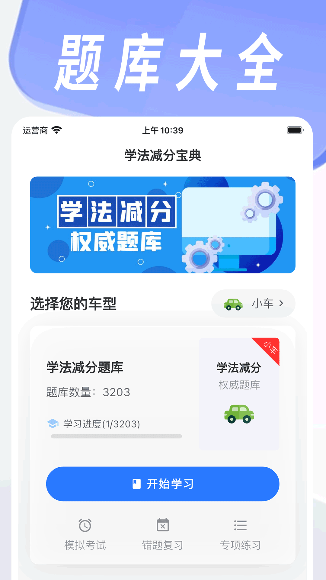 学法减分