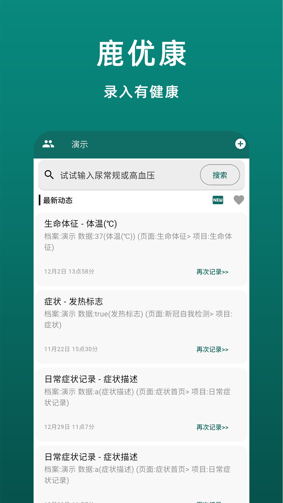 鹿优康
