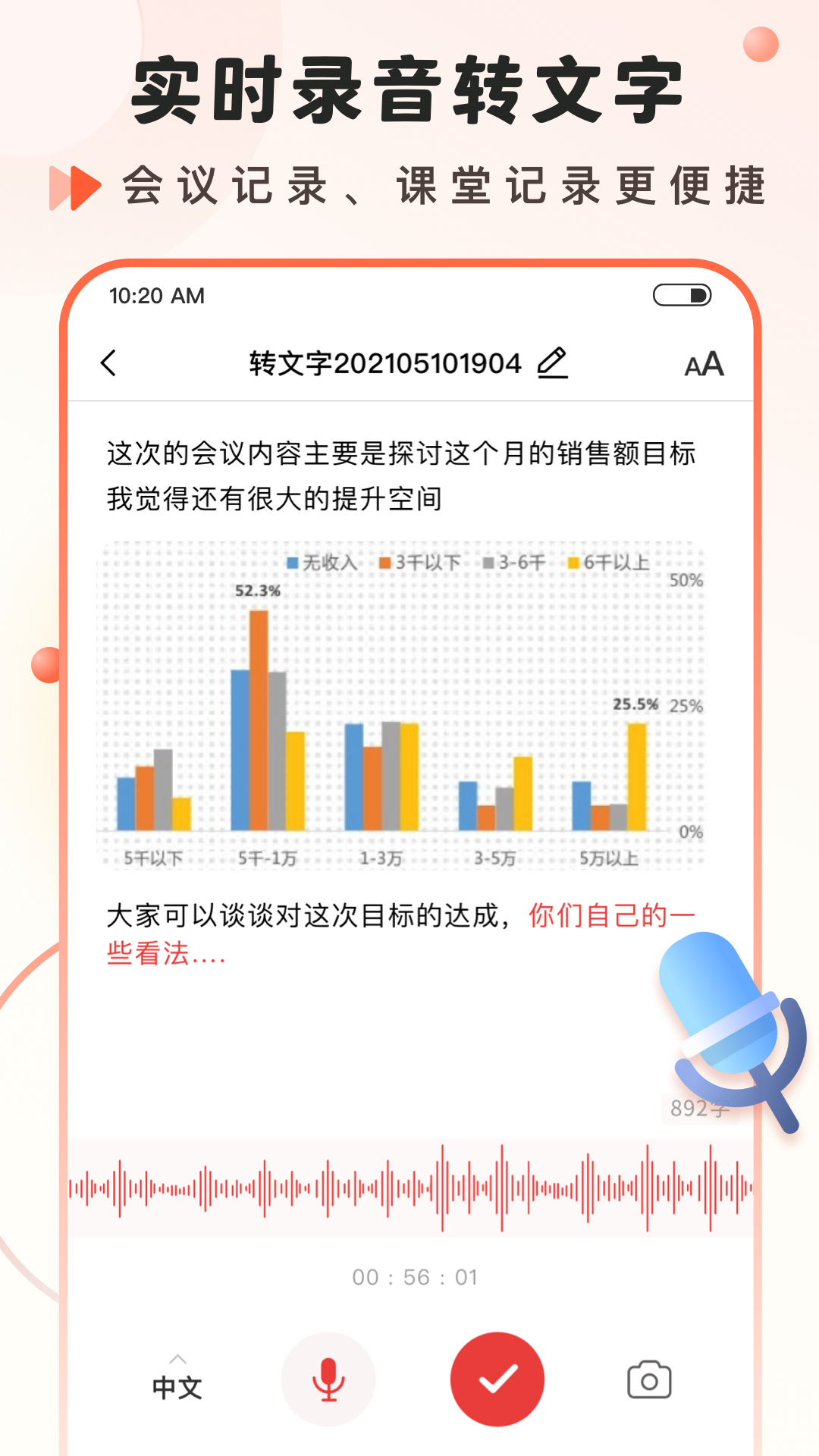 语音大师