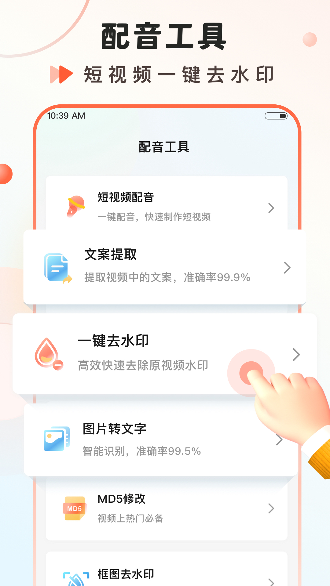 语音大师