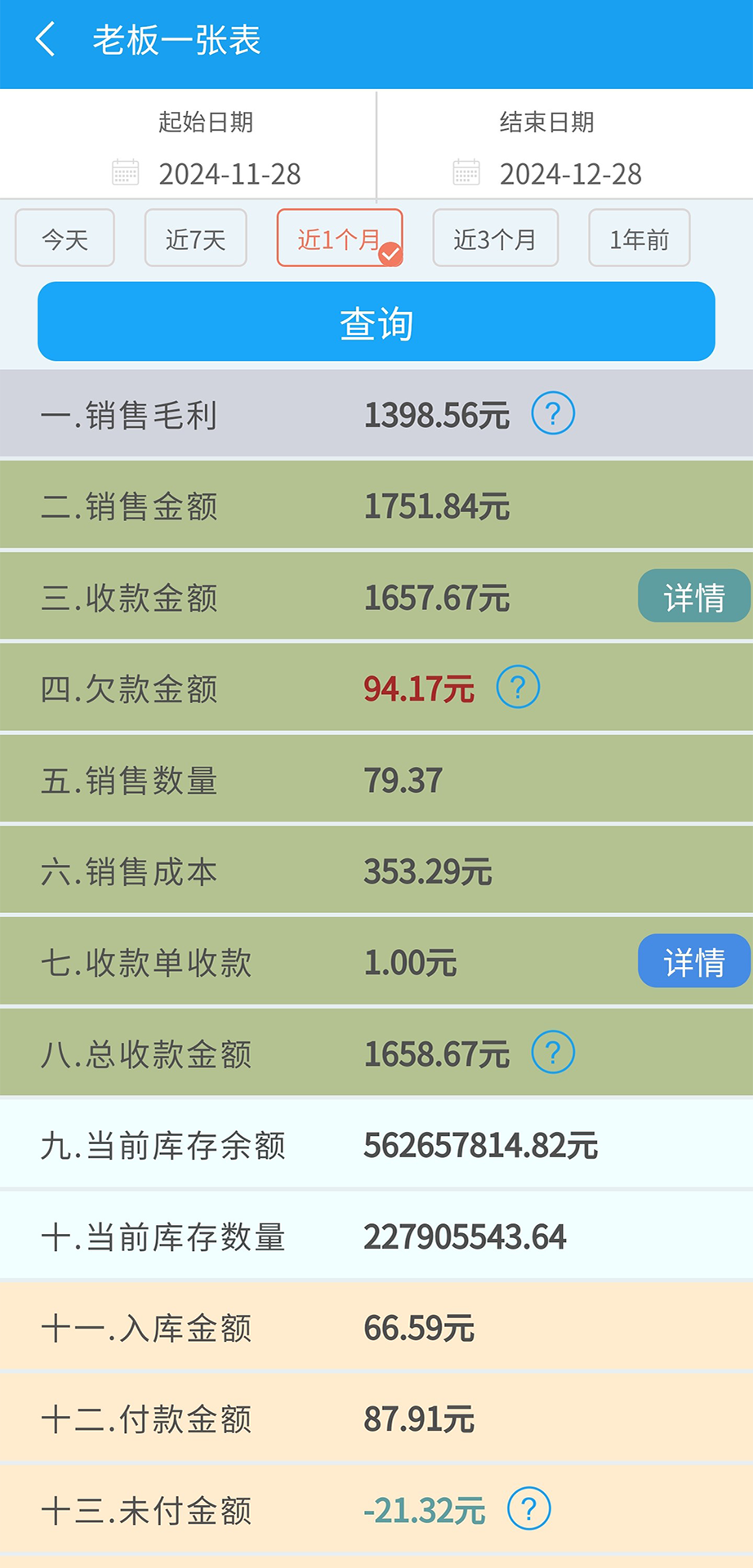 小易进销存管理电脑版截图
