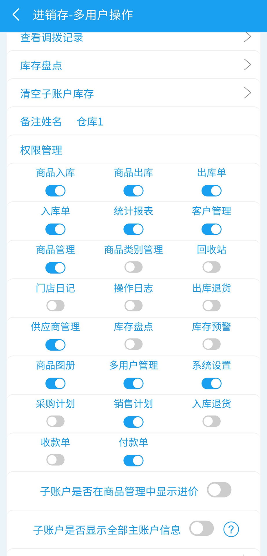 小易进销存管理电脑版截图
