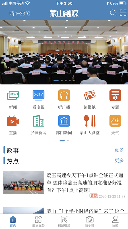 蒙山融媒