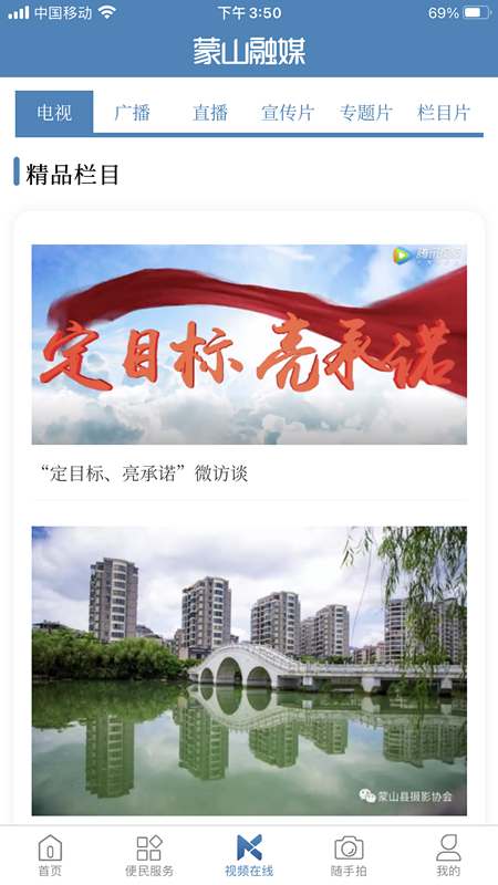 蒙山融媒