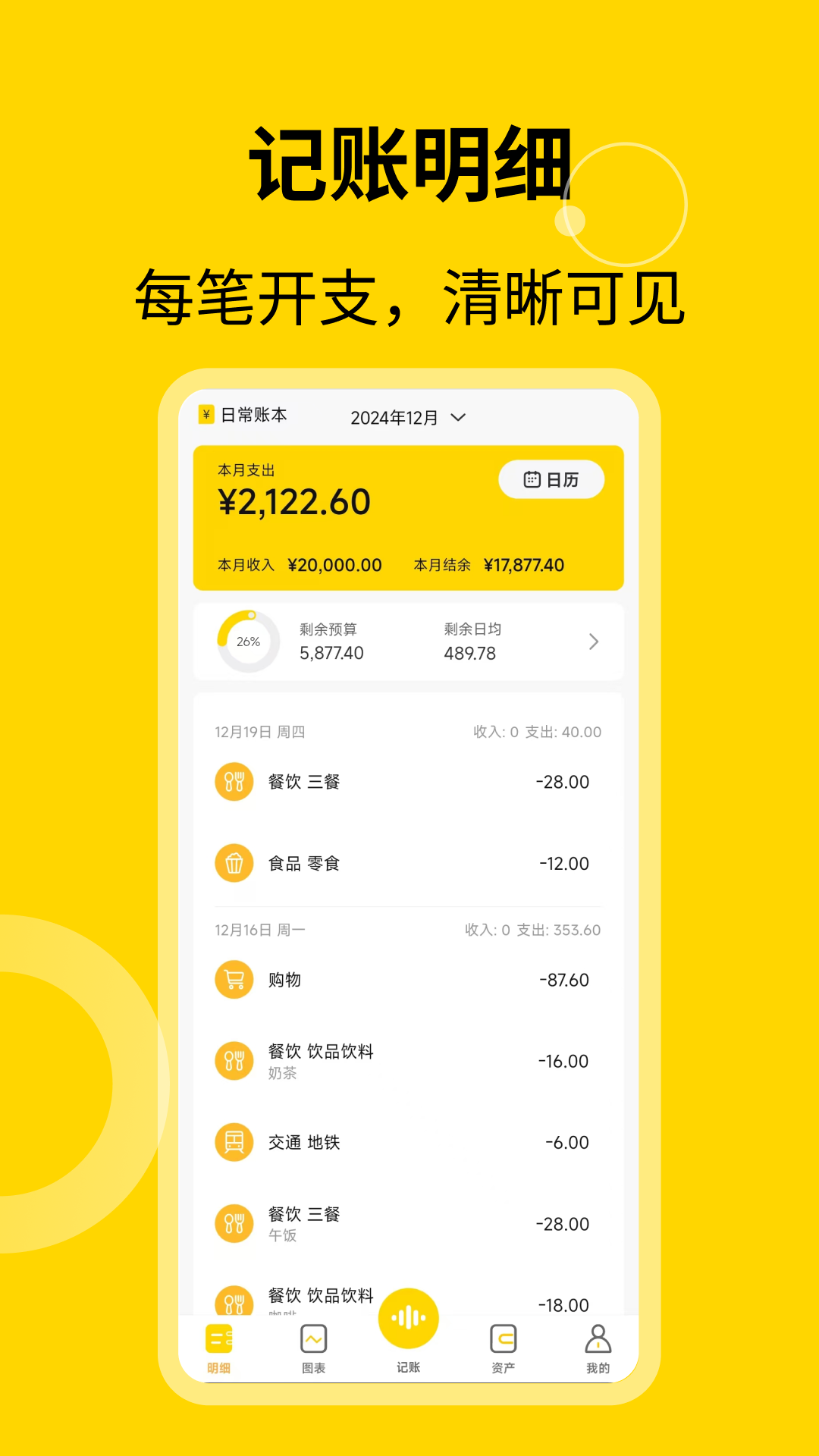 元气记账电脑版截图