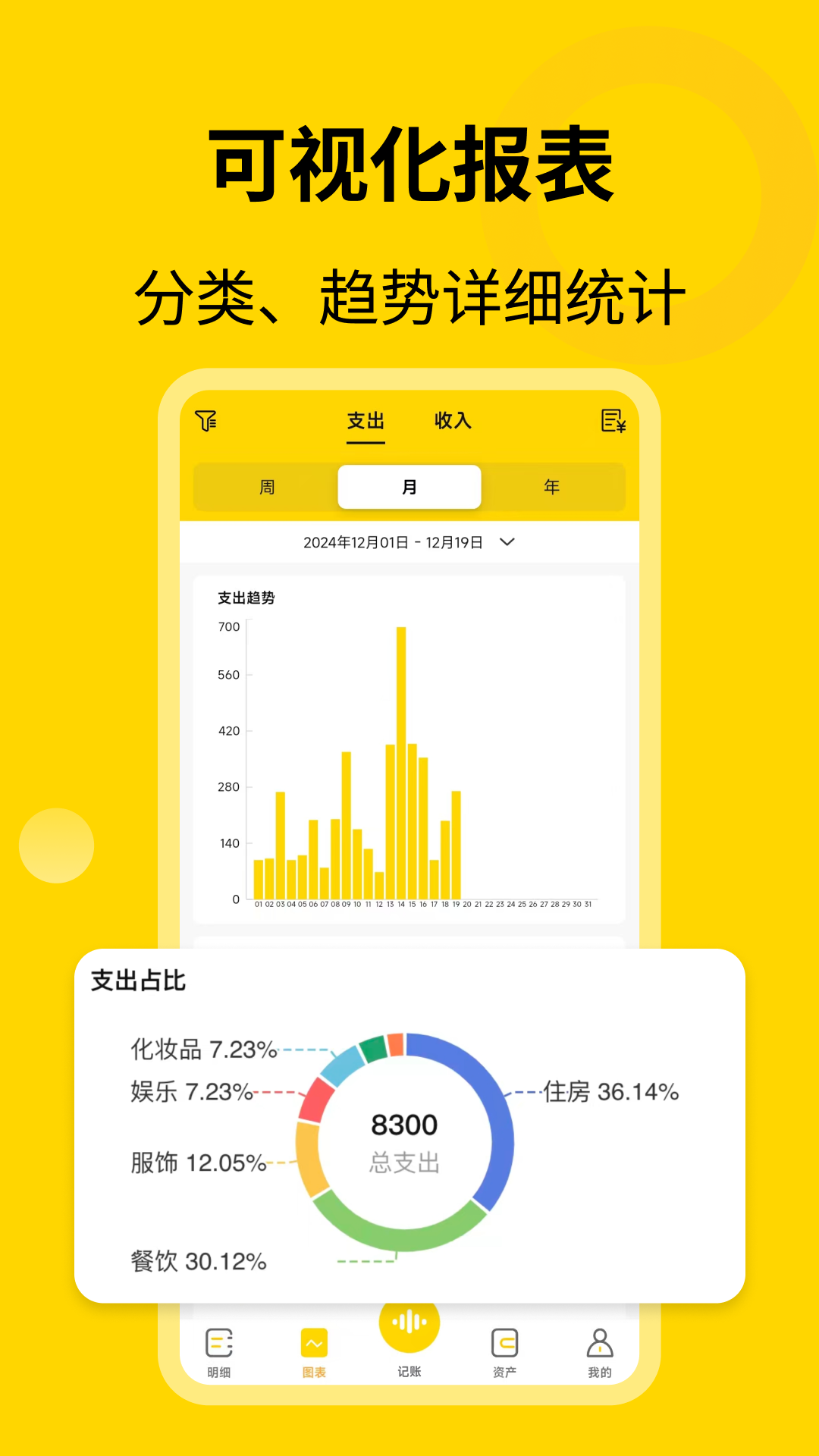 元气记账电脑版截图