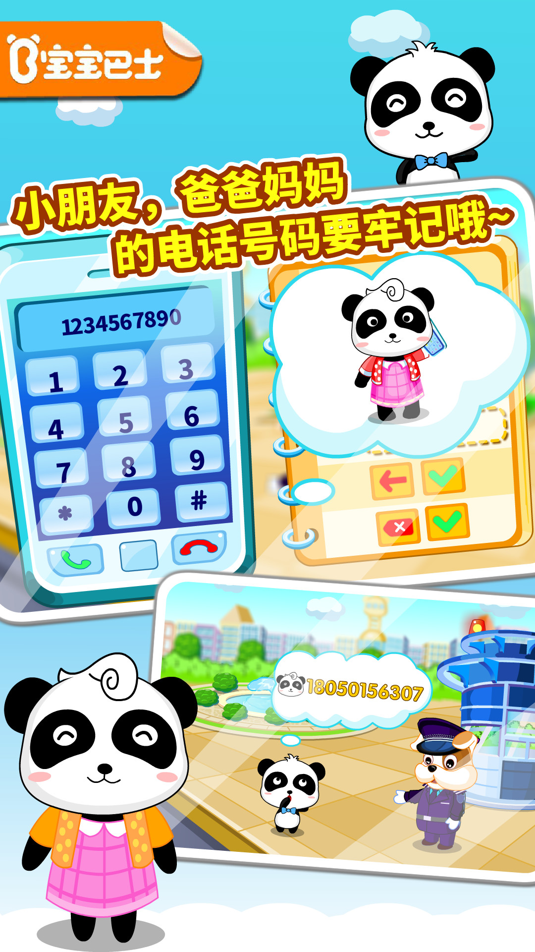 宝宝出行安全电脑版截图