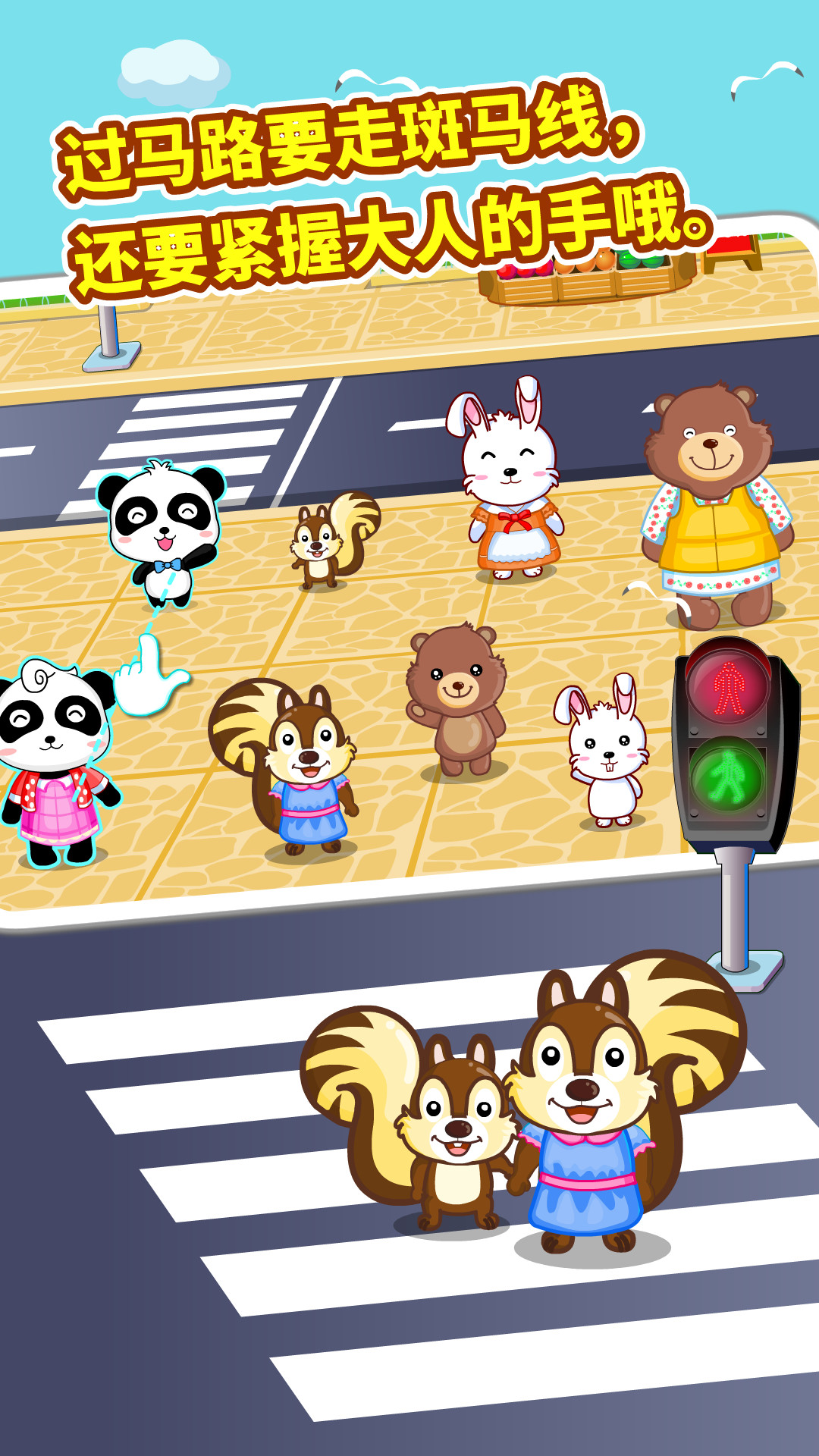 宝宝出行安全电脑版截图