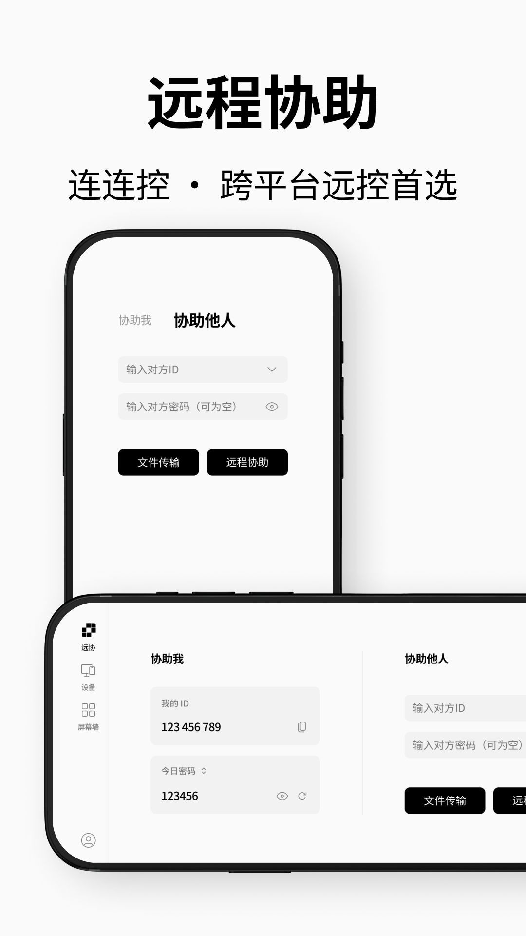连连控电脑版截图