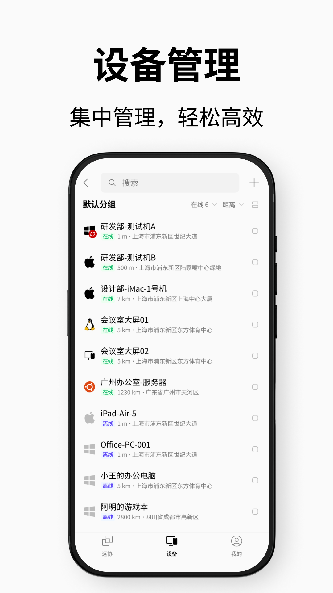 连连控电脑版截图