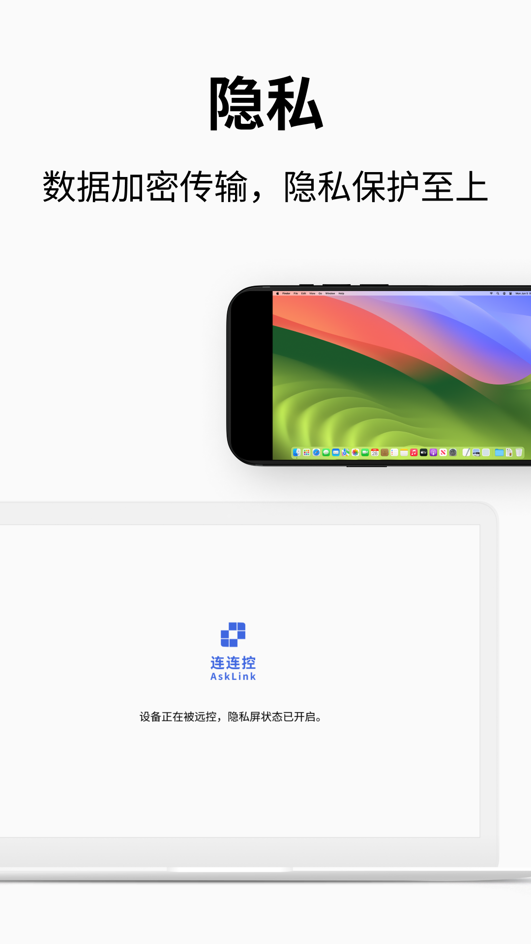连连控电脑版截图