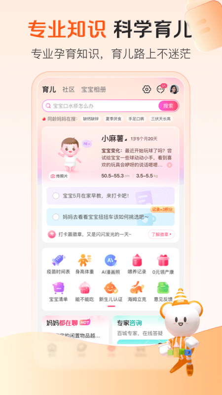 孩子王app