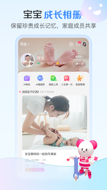 孩子王app
