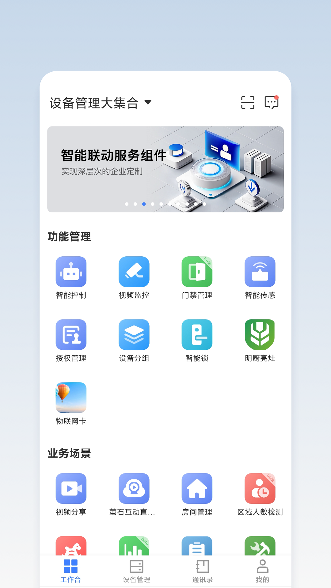萤石商业智居