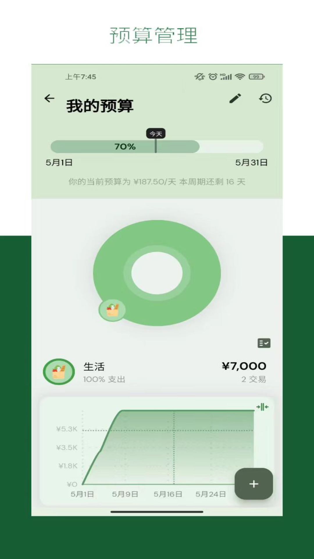 阳光记账电脑版截图