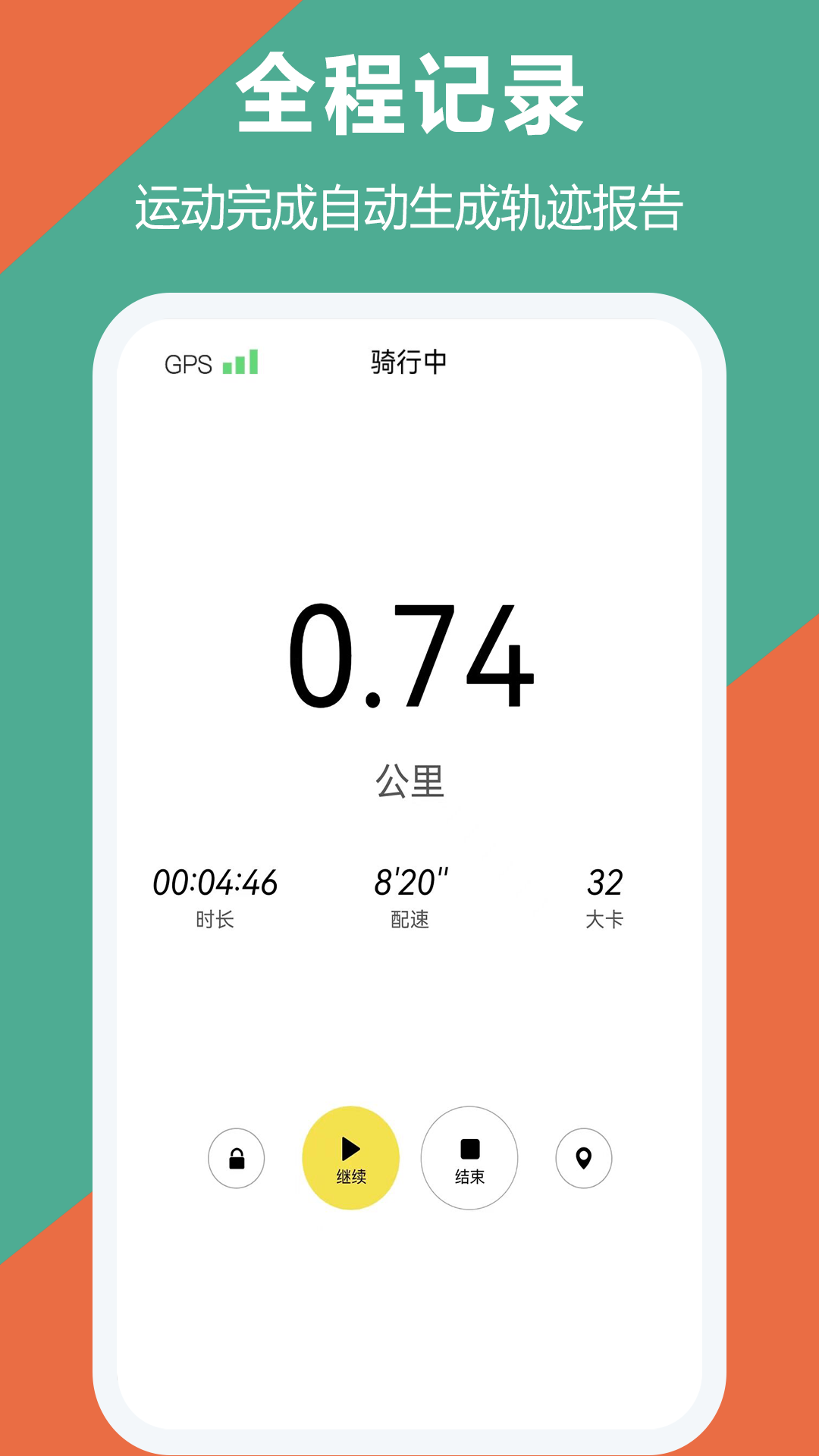 跑步器电脑版截图