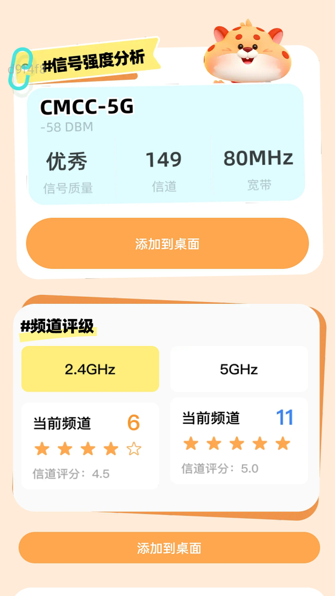 猎豹WiFi