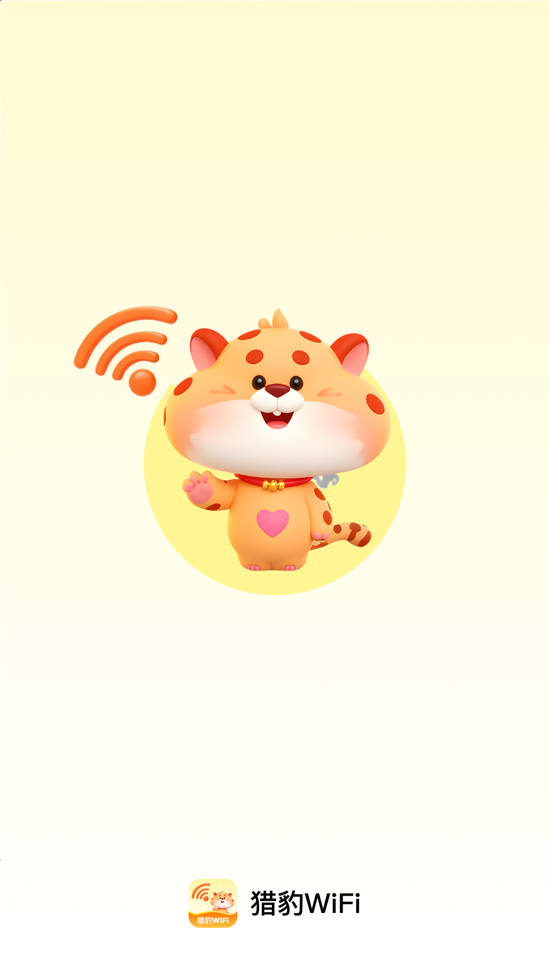 猎豹WiFi