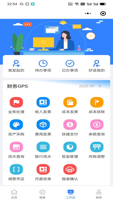 金慧云财务GPS