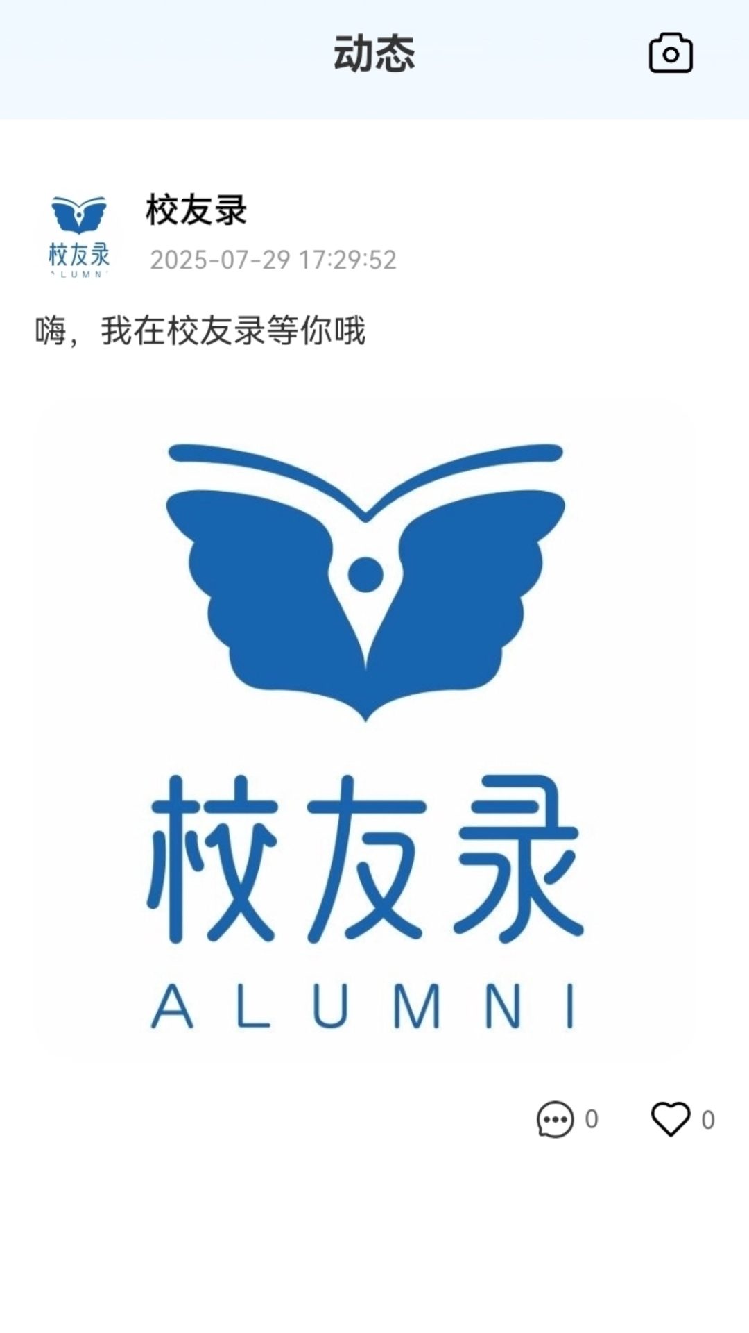 校友录