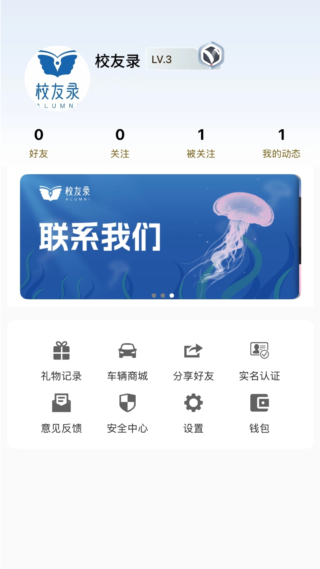 校友录