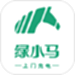绿小马