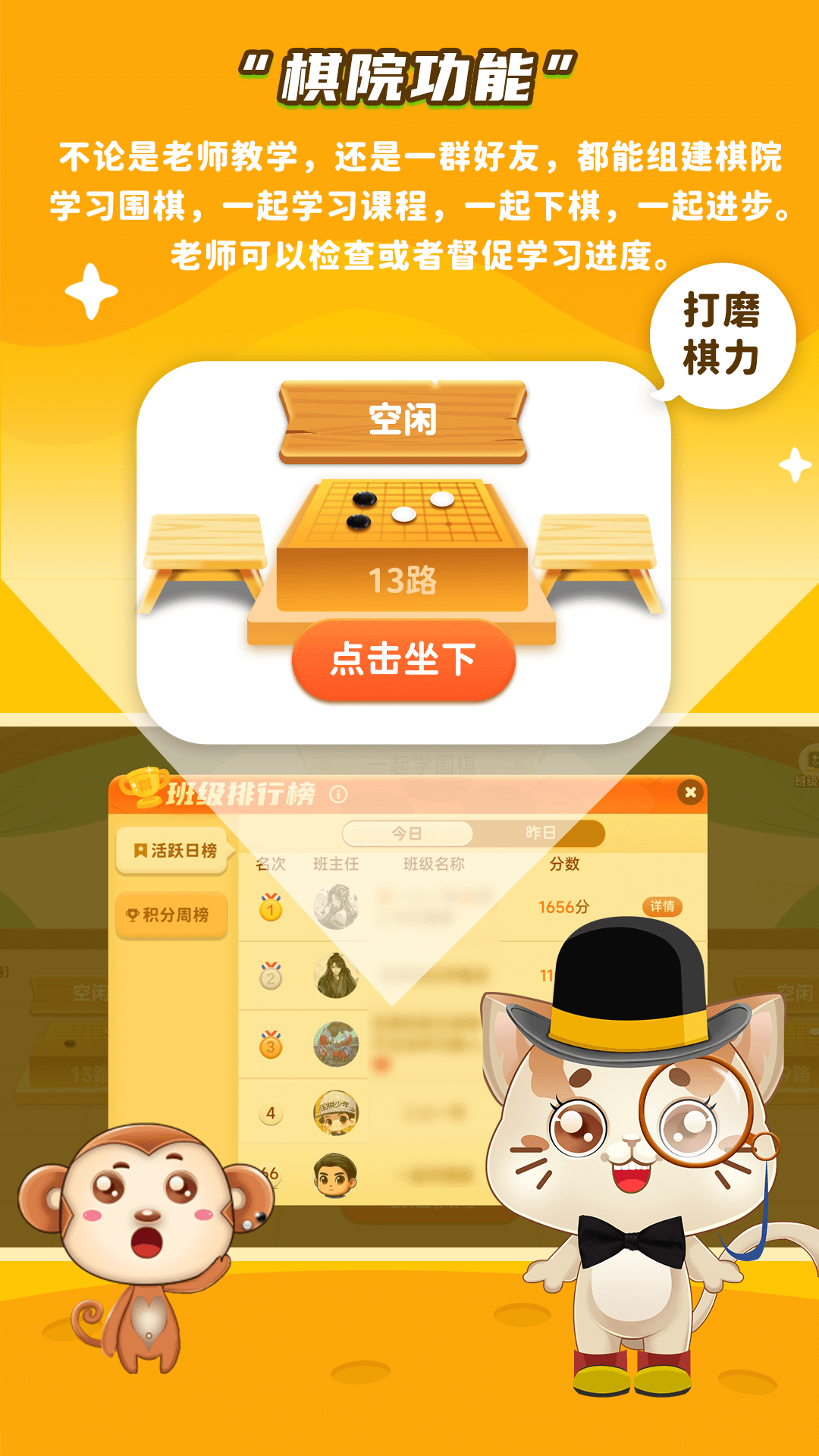 一起学围棋