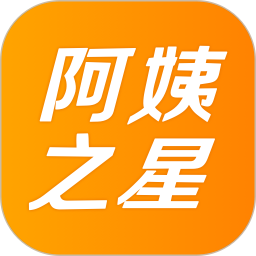 阿姨之星