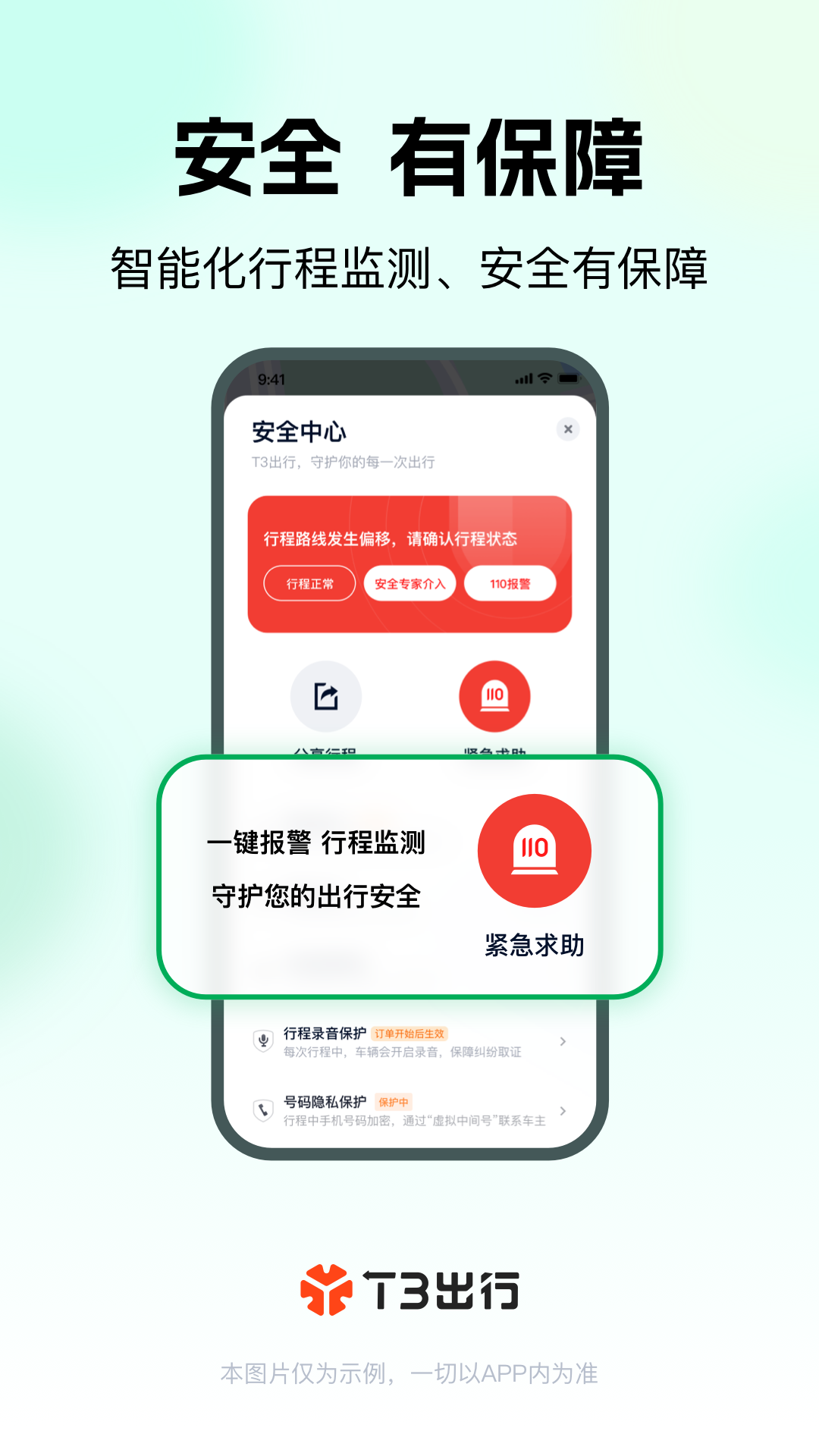 t3出行司机端
