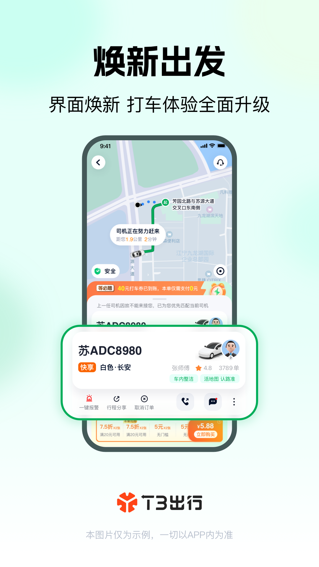 t3出行司机端