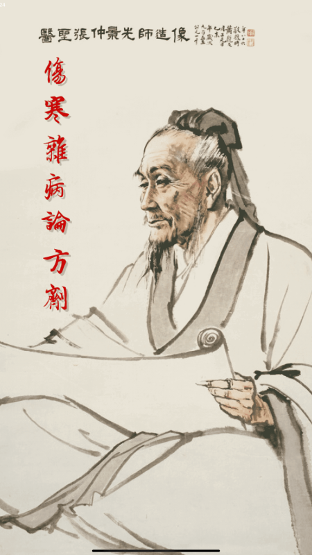 小猴掌上伤寒论电脑版截图