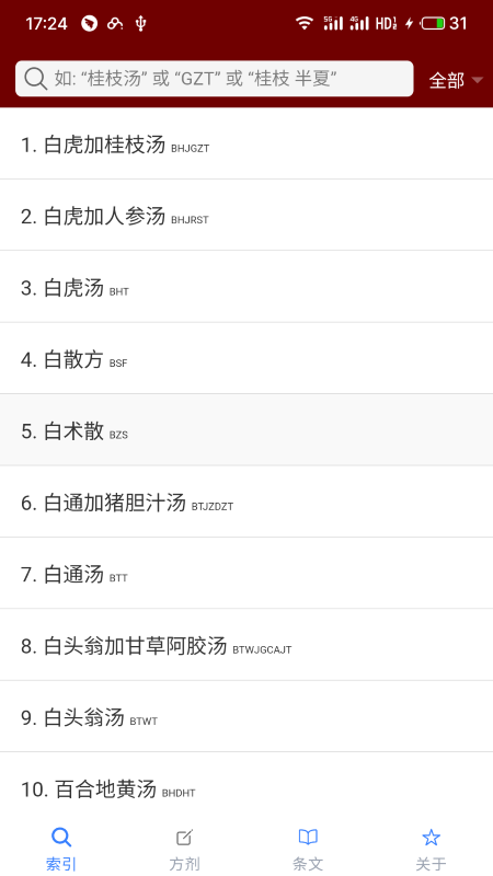 小猴掌上伤寒论电脑版截图
